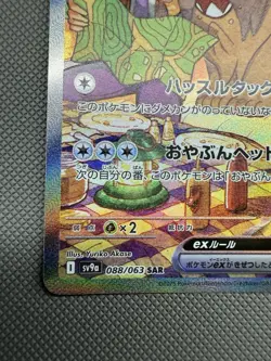 Arven's Mabosstiff EX sv9a 088/063 SAR Heat Wave Arena Pokemon TCG Japanese - NM - Image 5