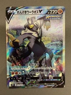 Urshifu V SR Alt Art Set - Rapid Strike & Single Strike Japanese Pokemon Cards - Image 2