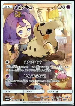 MIMIKYU 058/049 CHR SM11B DREAM LEAGUE JAPANESE POKEMON NEAR MINT - Image 1