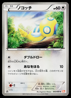 DUNSPARCE 043/059 COLD FLARE JAPANESE POKEMON TCG - Image 1