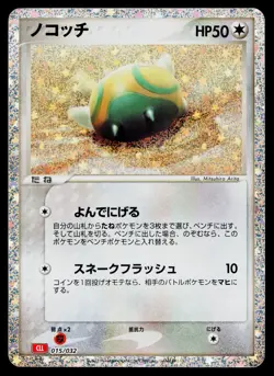 Dunsparce 015/032 Pokemon TCG Classic Charizard Pokemon Japanese Near Mint - Image 1