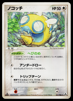Dunsparce 061/086 Uncommon Mirage Forest Pokemon Japanese Moderately Played - Image 1