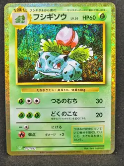 Pokemon Japanese Classic Collection CLF Ivysaur 002/032 (NM) - Image 1