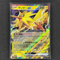 Zapdos ex - 145/165 - RR - Scarlet & Violet 151 - Pokemon - NM/M - Japanese - Image 1