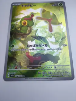 Pokemon TCG - Caterpie 172/165 151 Japanese - Pack Fresh - Image 2