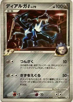 Dialga G Rare Holo 065/096 Pt1 1ed Pokemon Card Game Pocket Monster Nintendo F/S - Image 1