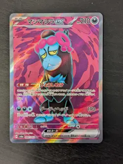 Munkidori ex SR 080/064 SV6a Night Wonderer Japanese Pokemon Card NM - Image 2