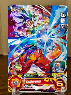 Bandai Super Dragon Ball Heroes cards UVPJ-45 Son Goku Ultra Instinct promo - Image 1