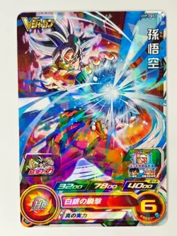 Bandai Super Dragon Ball Heroes cards UVPJ-45 Son Goku Ultra Instinct promo - Image 2