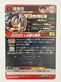 Bandai Super Dragon Ball Heroes cards UVPJ-45 Son Goku Ultra Instinct promo - Image 3