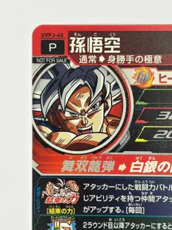 Bandai Super Dragon Ball Heroes cards UVPJ-45 Son Goku Ultra Instinct promo - Image 4