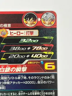 Bandai Super Dragon Ball Heroes cards UVPJ-45 Son Goku Ultra Instinct promo - Image 5