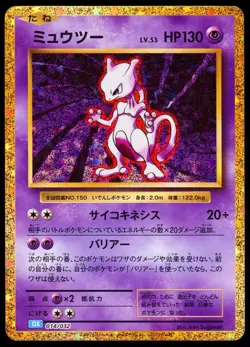 2023 Pokemon Japanese Classic Collection Mewtwo 014/032 CLK - Image 1