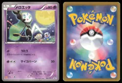 MELOETTA 160/BW-P MCDONALDS POKEMON JAPANESE PROMO MP - Image 1
