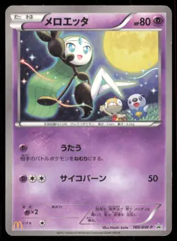 MELOETTA 160/BW-P MCDONALDS POKEMON JAPANESE PROMO MP - Image 2