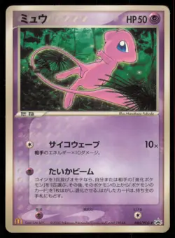 MEW 085/PCG-P MCDONALDS POKEMON JAPANESE PROMO MP - Image 2