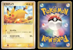 PIKACHU 123/PCG-P MCDONALD'S POKEMON JAPANESE PROMO MP - Image 1