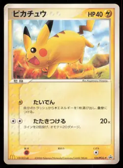 PIKACHU 123/PCG-P MCDONALD'S POKEMON JAPANESE PROMO MP - Image 2