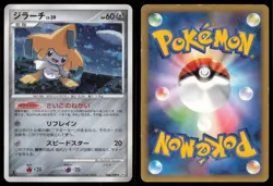 JIRACHI 066/090 PT2 BONDS END OF TIME POKEMON JAPANESE HOLO RARE LP - Image 1
