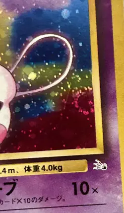 Pokemon Japanese Fossil Mew No.151 holo SWIRL 🔥 - Image 3