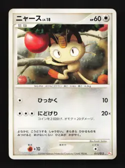 Meowth 011/013 PT Chimchar Half Deck Japanese Pokemon Card TCG - Image 1