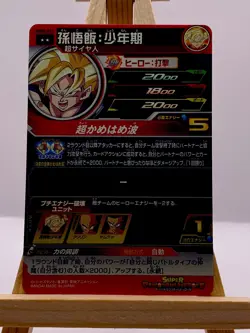 Super Dragon Ball Heroes CCG Gohan & Goku UGM2-017 HR Foil Japan Bandai Card - Image 2