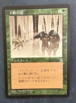 MTG JAPANESE STRONGHOLD CONSTANT MIST NM MAGIC THE GATHERING GREEN INSTANT - Image 5