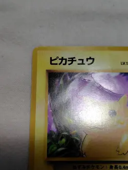 [DM+] 1st Edition Pikachu No.025 Base Set No Rarity Japanese Pokemon Card 6076 - Image 2