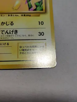 [DM+] 1st Edition Pikachu No.025 Base Set No Rarity Japanese Pokemon Card 6076 - Image 5