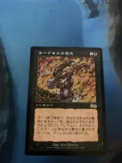 1x Yawgmoth's Will Japanese NM - Exodus Magic the Gathering MTG Reserved List x1 - Image 1
