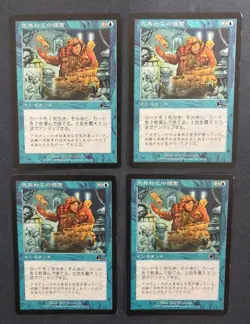 MTG 4X JAPANESE URZA'S LEGACY FRANTIC SEARCH MAGIC THE GATHERING BLUE COMMON - Image 5