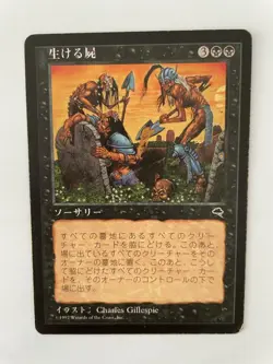 MTG JAPANESE TEMPEST LIVING DEATH PLAYED MAGIC THE GATHERING RARE BLACK SORCERY - Image 4