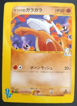 Pokemon Morty's Marowak 023/141 VS Series 1st ED Japanese MP - Image 1