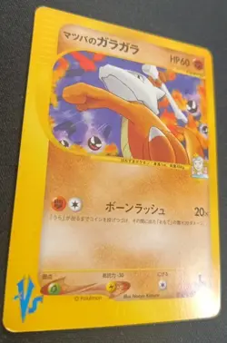 Pokemon Morty's Marowak 023/141 VS Series 1st ED Japanese MP - Image 3