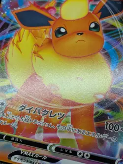 Flareon VMAX 052/414 SI Japanese Pokemon Cards - Image 4