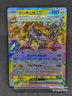 Galvantula ex RR 033/102 SV7 Stellar Crown Stellar Miracle Pokemon Japanese - Image 1