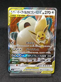 Eevee & Snorlax GX RR 066/095 SM9 Team Up - Tag Bolt Japanese Pokemon Card - Image 1