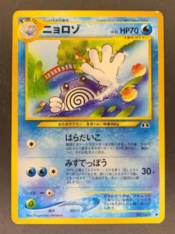 Poliwhirl No.061 Crossing the Ruins Neo Discovery Japanese Pokemon Card - Image 1