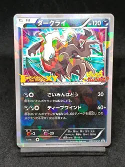 Darkrai Holo 037/XY-P Cracked Ice Promo Movie Japanese Pokemon Card - Image 1