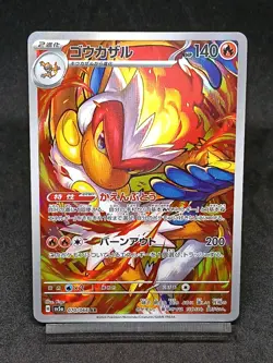 Infernape AR 070/066 sv5a Twilight Masquerade Crimson Haze Japanese Pokemon Card - Image 1