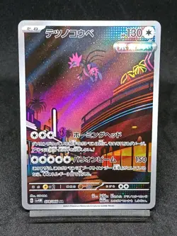 Iron Jugulis AR 078/066 sv4M Paradox Rift - Future Flash Japanese Pokemon Card - Image 1