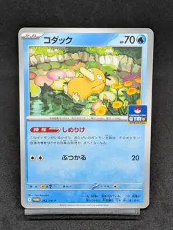 Psyduck 262/SV-P Gym Promo - Pokemon Card Japanese Scarlet & Violet - Image 1