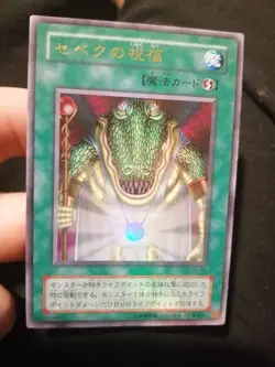 Yugioh Sebek's Blessing G4-06 Ultra Rare Japanese Promo Exc - Image 1