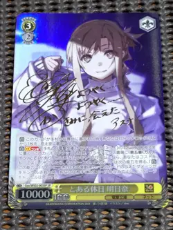 Weiss Schwarz Dengeki Bunko and a Holiday Asuna SP signature 753171 - Image 1