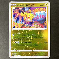 [LP] Kanazawa's Pikachu 147/S-P Pokemon Center Promo Japanese Pokemon Card 2020 - Image 1