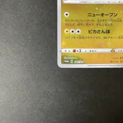 [LP] Kanazawa's Pikachu 147/S-P Pokemon Center Promo Japanese Pokemon Card 2020 - Image 5