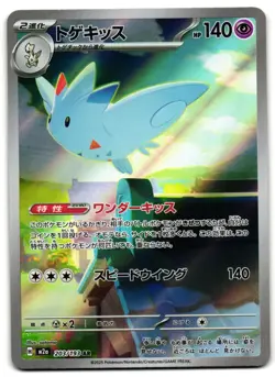 Togekiss 203/193 - MEGA Dream ex Art Rare Pokemon TCG Japanese holo - LP Card - Image 1