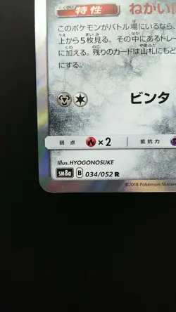 Pokemon Japanese Card Holo Rare Jirachi Nintendo 090/173 - Image 5