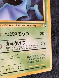 Golbat Pokemon Card Game Pocket Monster Nintendo Japanese Very rare No.042 F/S 4 - Image 5