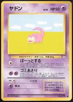 Carte Pokemon Ramoloss / Slowpoke 079 Fossile Japanese - Image 1